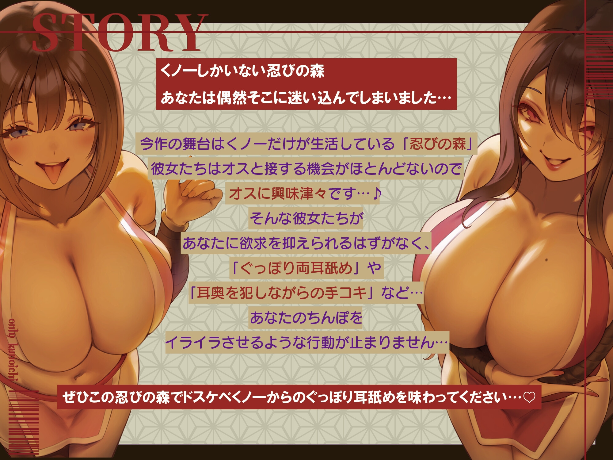 【全編ぐっぽり両耳舐め】お耳がバグるまで出られない忍びの森~忍びの森に迷い込んでしまったあなたがドスケベWくノ一にぐっぽり耳穴調教される日常~ サンプル4