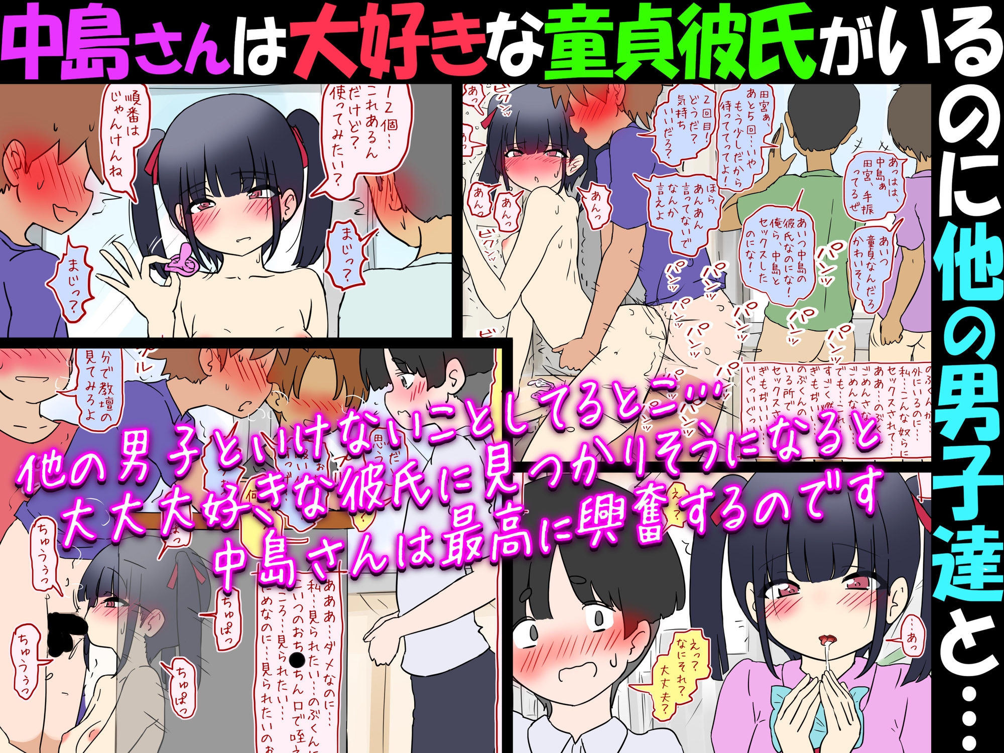 【NTR?】中島さんは大好きな童貞彼氏がいるのに他の男子達と…【浮気?】 サンプル2
