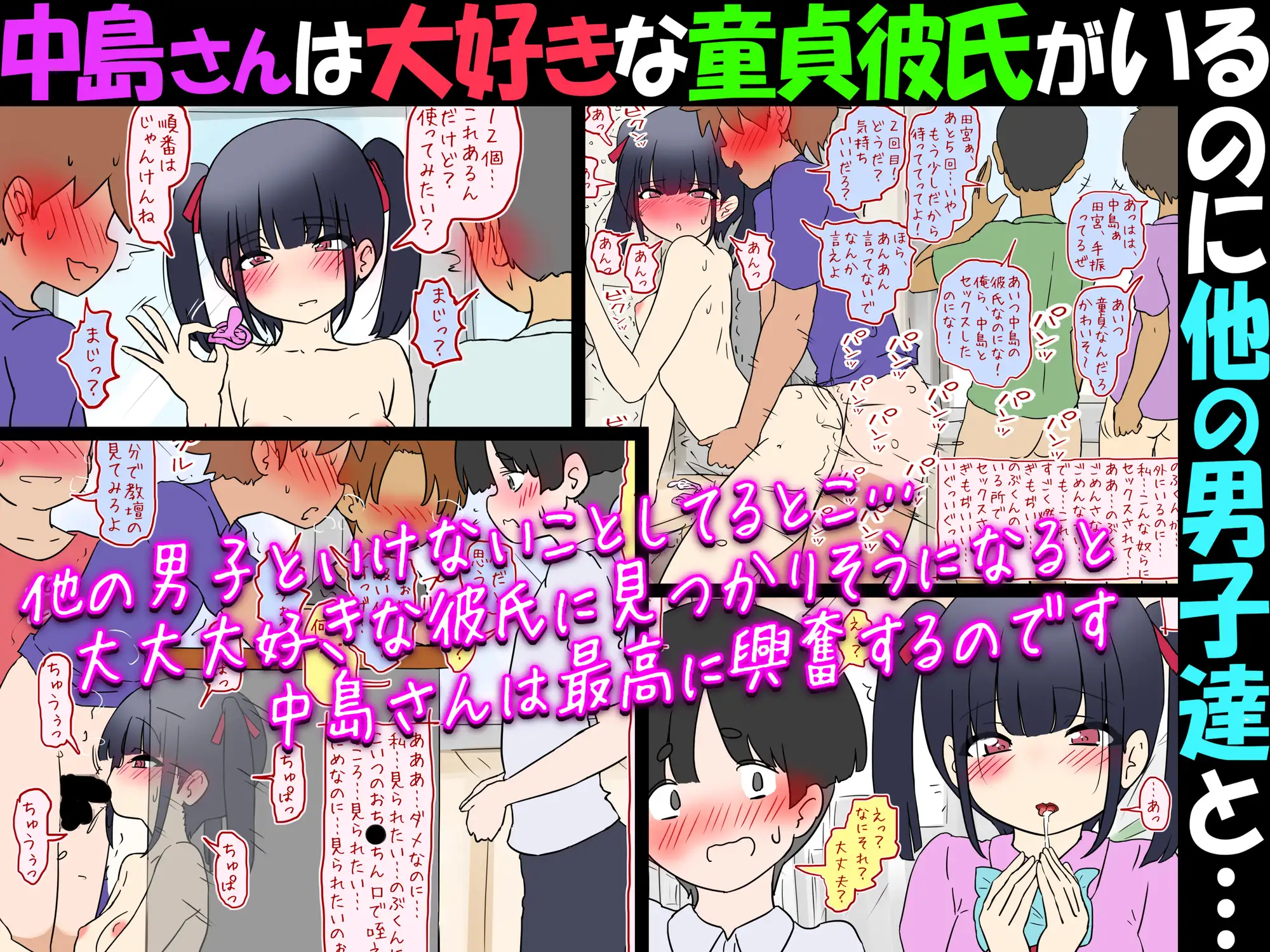 【NTR?】中島さんは大好きな童貞彼氏がいるのに他の男子達と…【浮気?】 サンプル画像 2