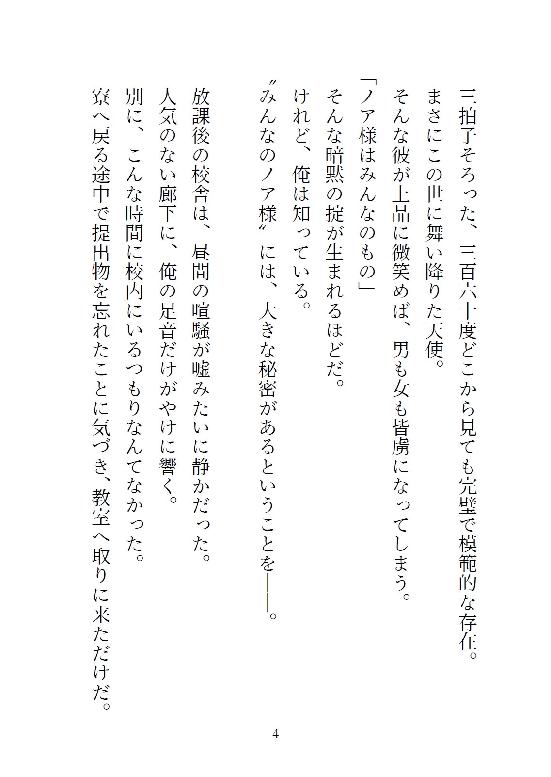 学園の完璧優等生が実はカントボーイで、理事長にめちゃくちゃ犯されているところを目撃してしまった俺