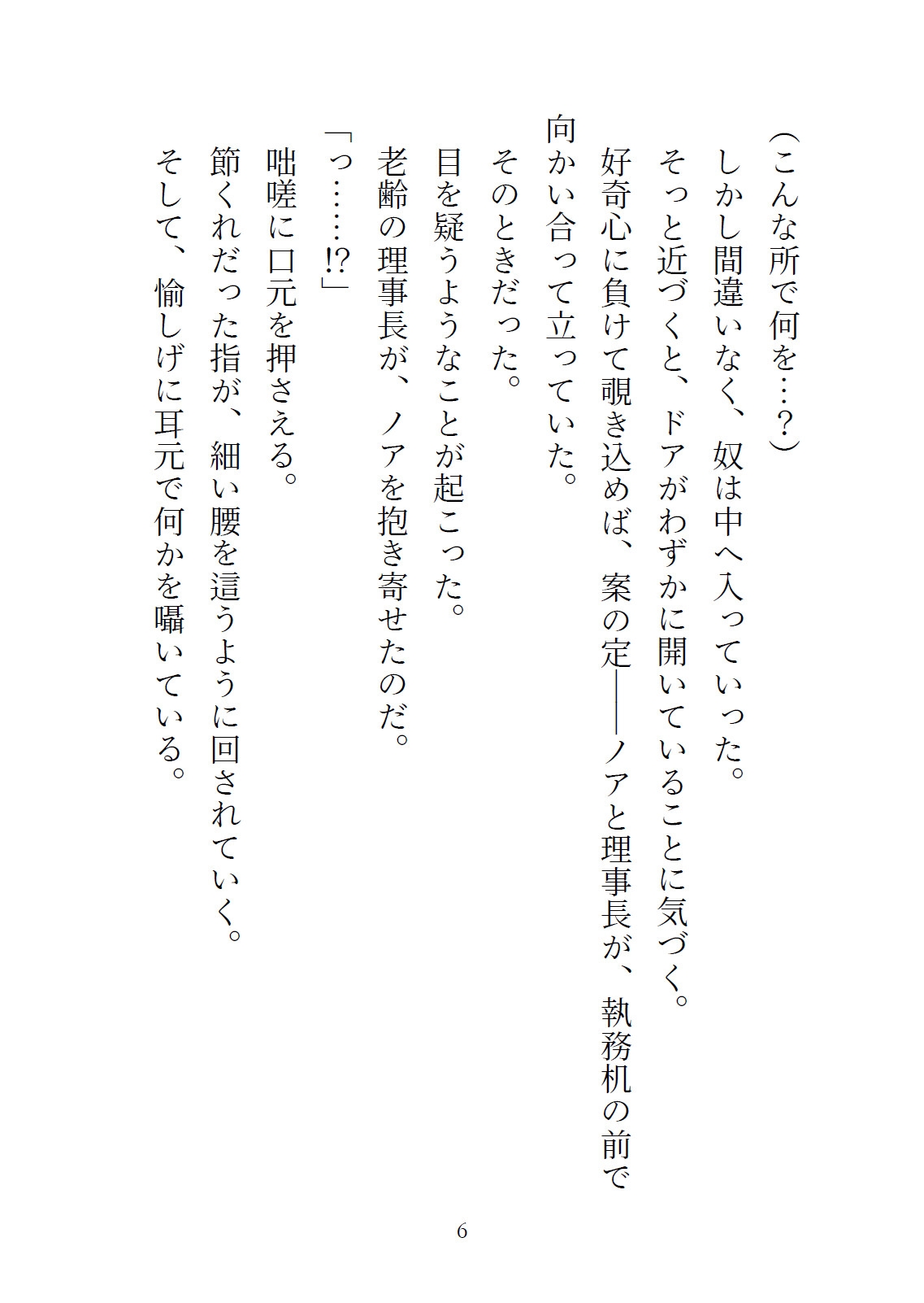 学園の完璧優等生が実はカントボーイで、理事長にめちゃくちゃ犯されているところを目撃してしまった俺