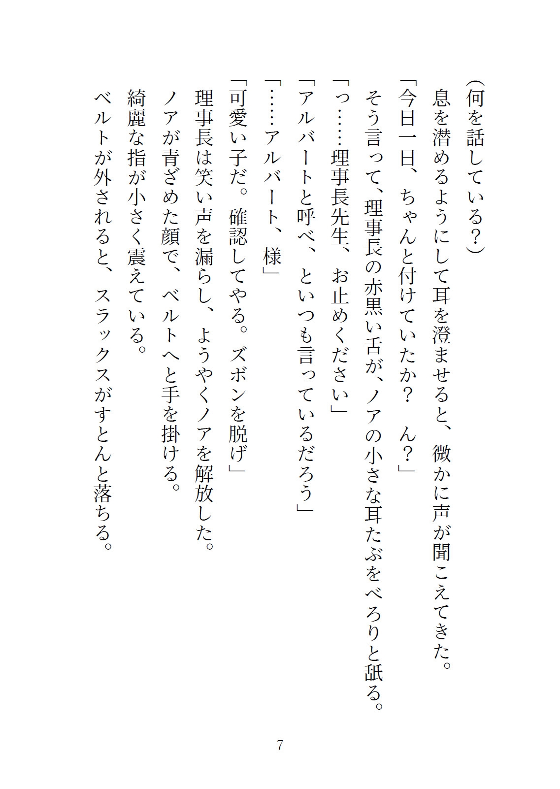 学園の完璧優等生が実はカントボーイで、理事長にめちゃくちゃ犯されているところを目撃してしまった俺