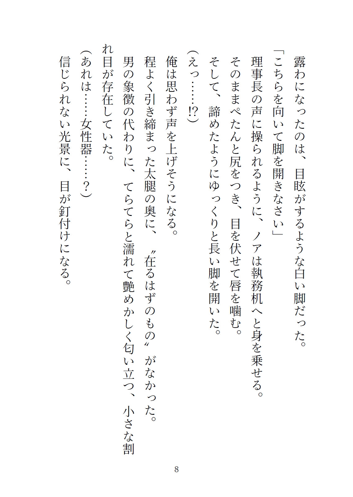 学園の完璧優等生が実はカントボーイで、理事長にめちゃくちゃ犯されているところを目撃してしまった俺
