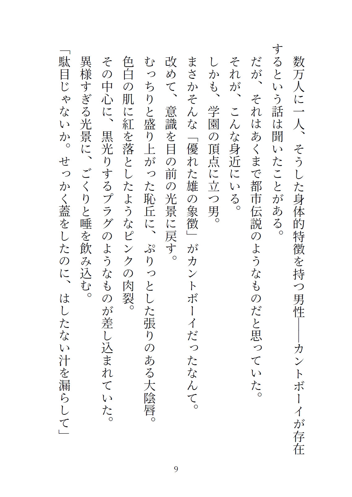 学園の完璧優等生が実はカントボーイで、理事長にめちゃくちゃ犯されているところを目撃してしまった俺