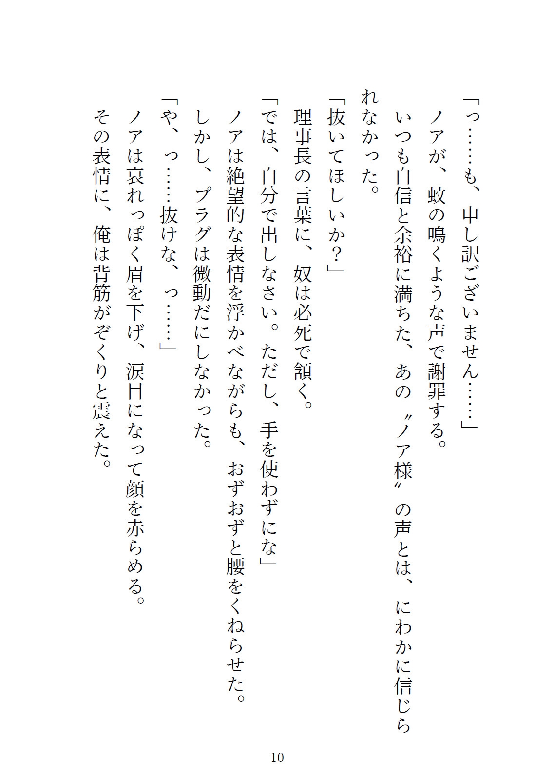 学園の完璧優等生が実はカントボーイで、理事長にめちゃくちゃ犯されているところを目撃してしまった俺