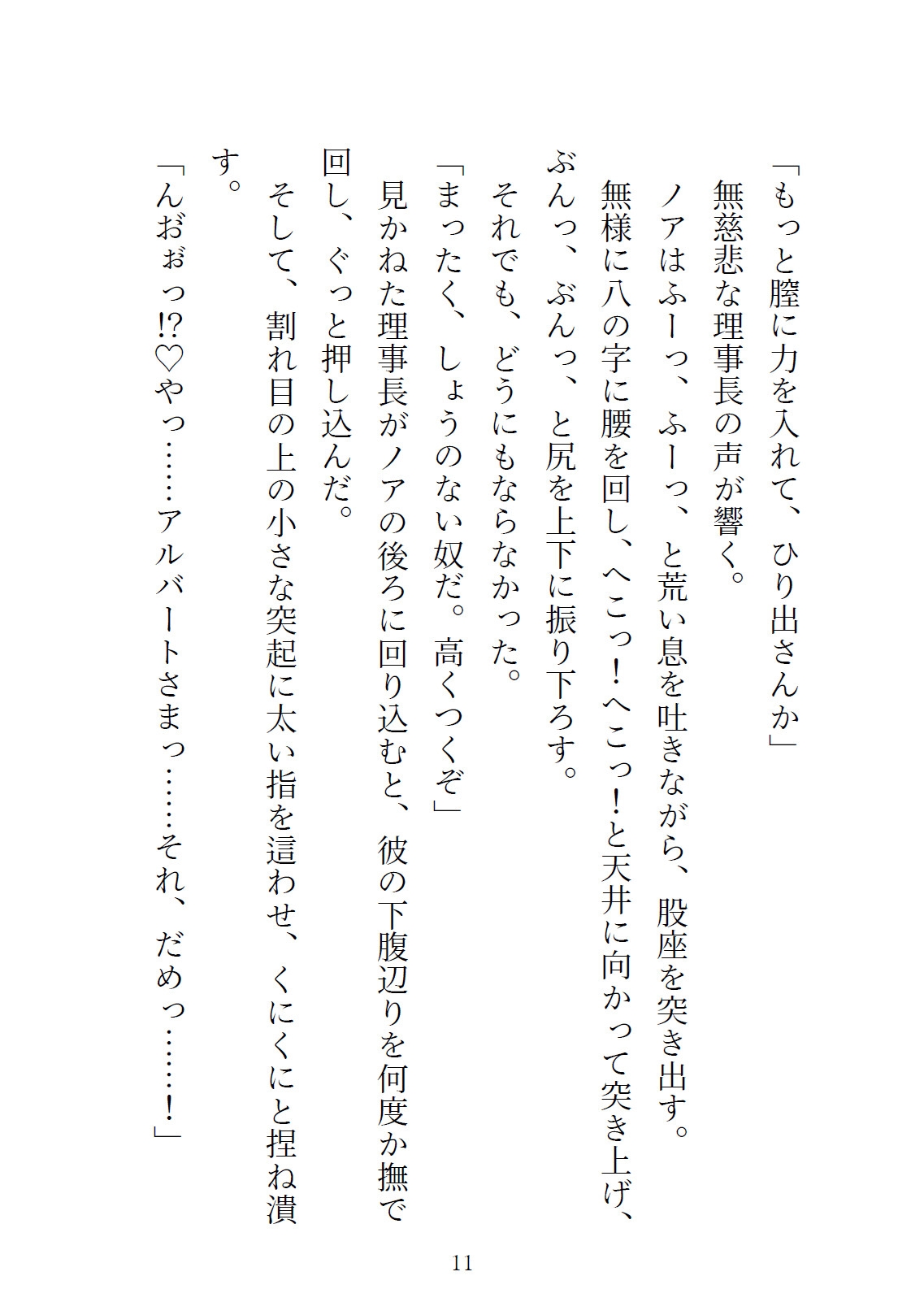 学園の完璧優等生が実はカントボーイで、理事長にめちゃくちゃ犯されているところを目撃してしまった俺