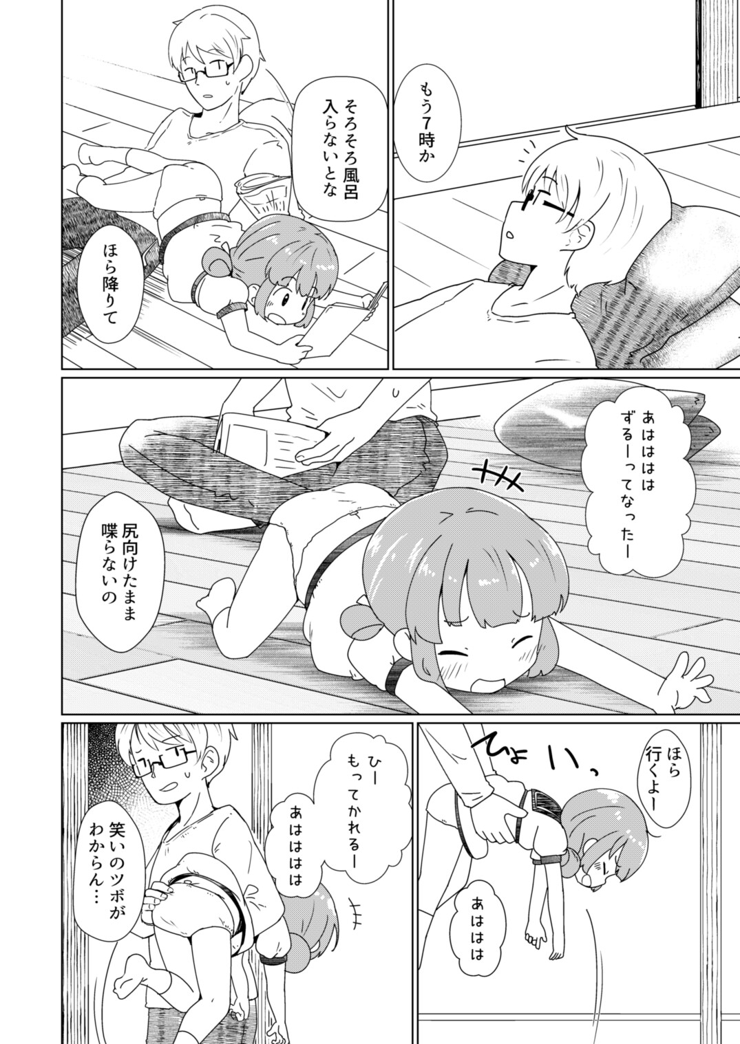 ヨチヨチヨツチャン おふろ編 画像2