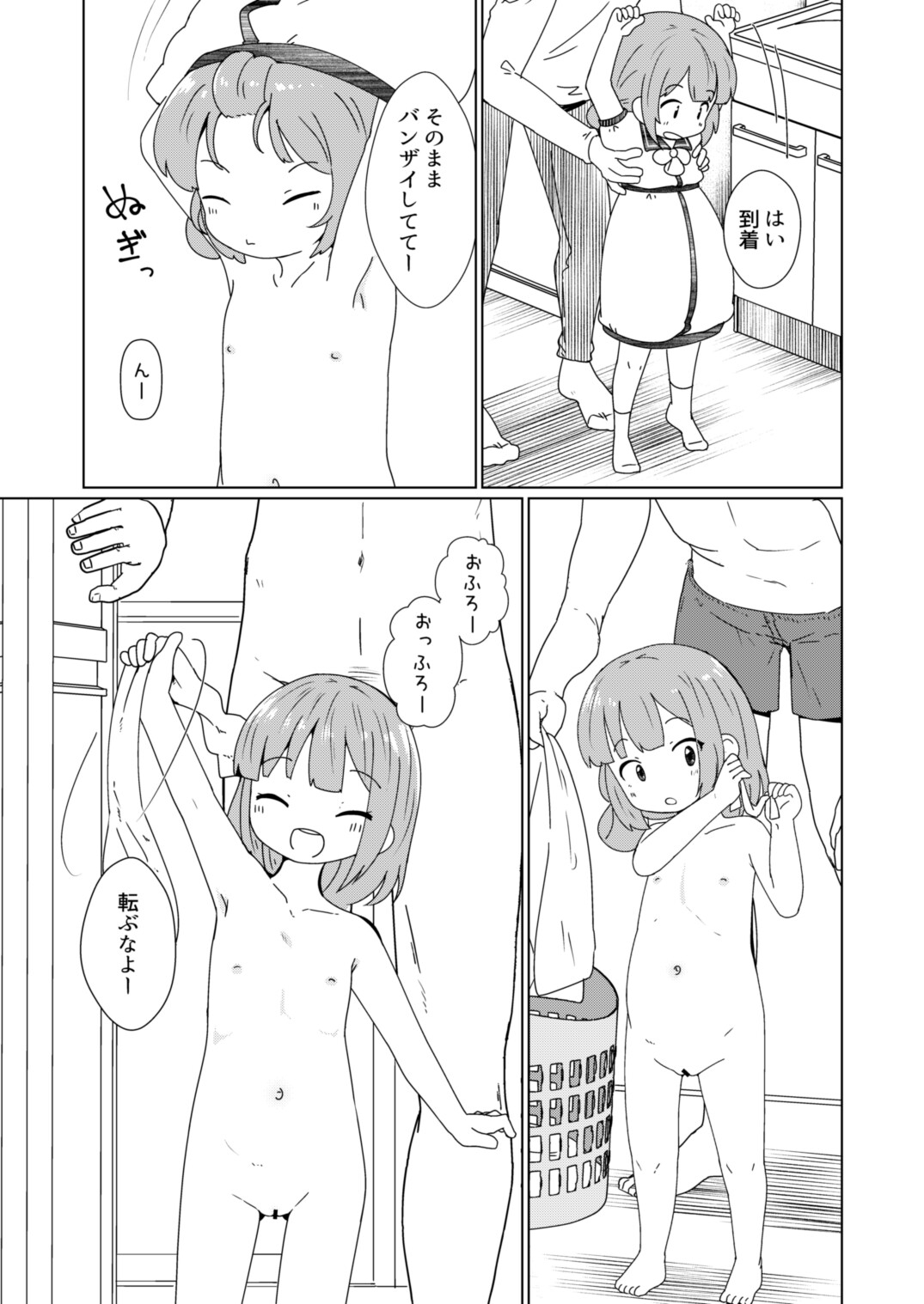 ヨチヨチヨツチャン おふろ編 画像3
