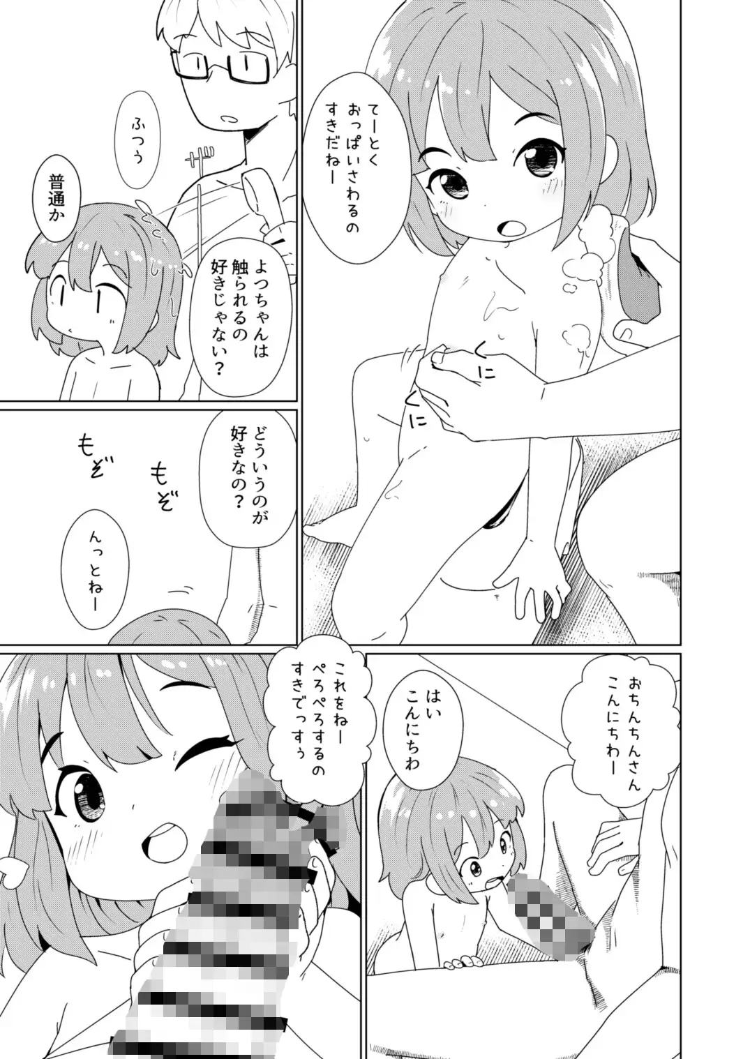 ヨチヨチヨツチャン おふろ編 サンプル画像 5