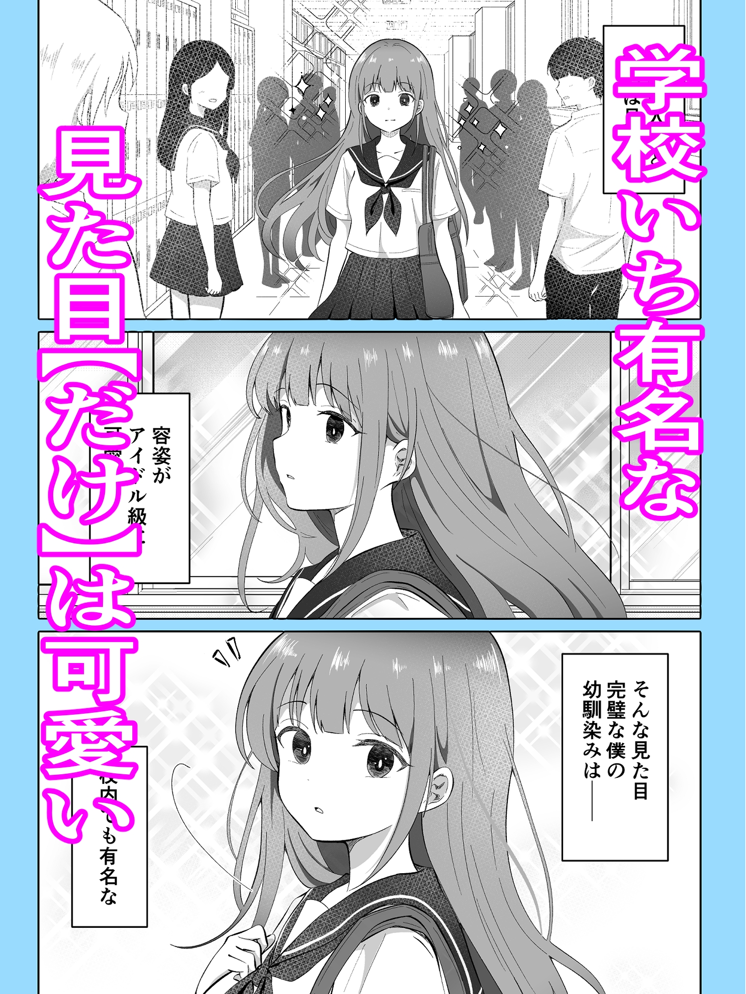 見た目だけは美少女な幼馴染みと入れ替わってメス堕ちする話 画像1