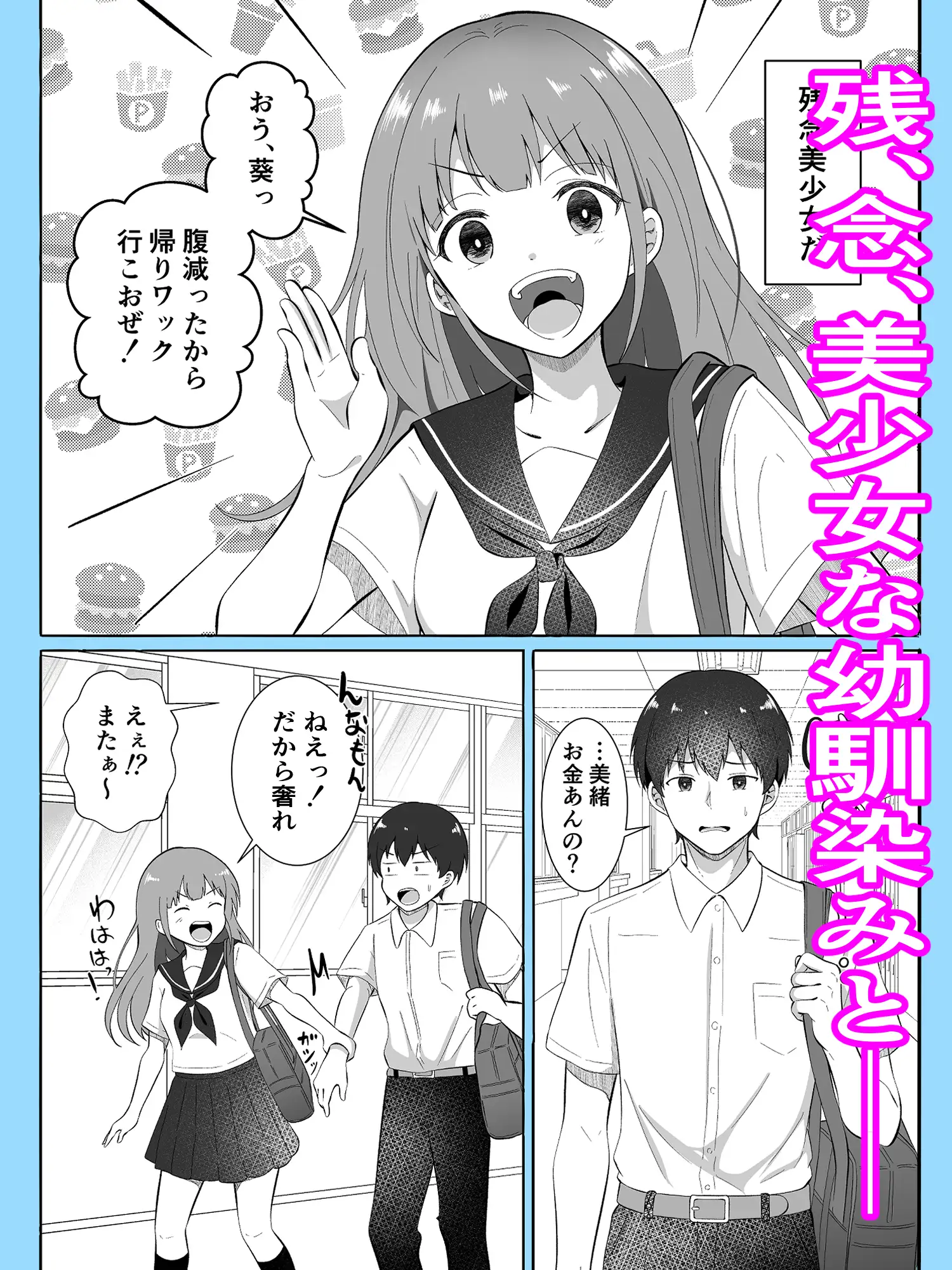 見た目だけは美少女な幼馴染みと入れ替わってメス堕ちする話 サンプル画像 2