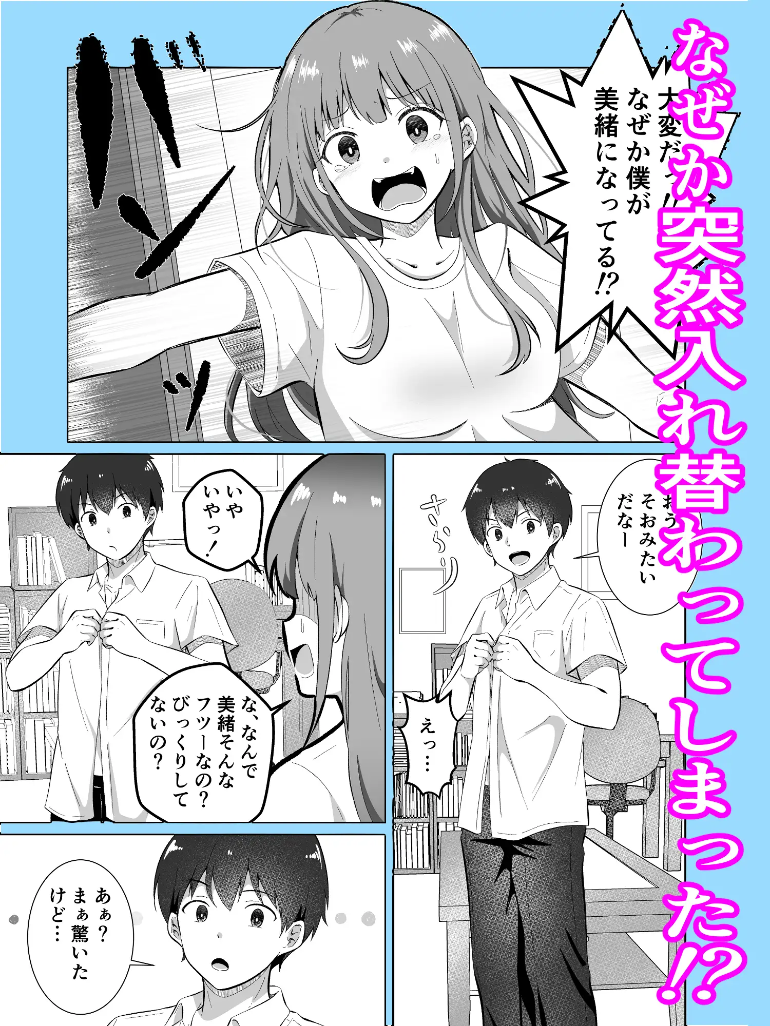 見た目だけは美少女な幼馴染みと入れ替わってメス堕ちする話 サンプル画像 3