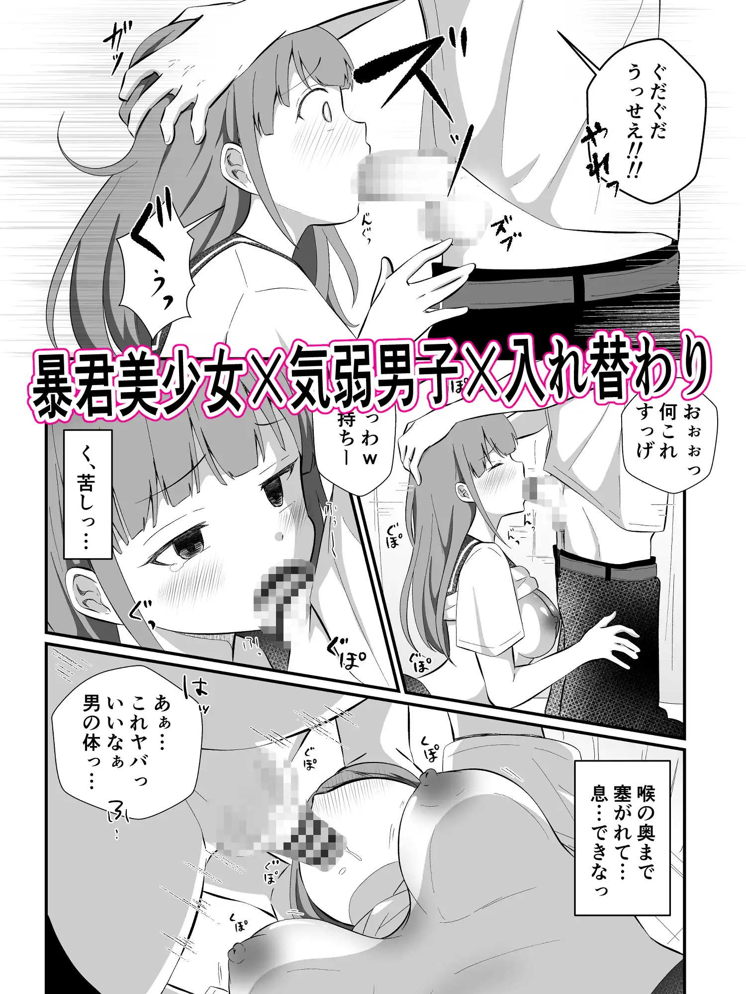 見た目だけは美少女な幼馴染みと入れ替わってメス堕ちする話 サンプル画像 6