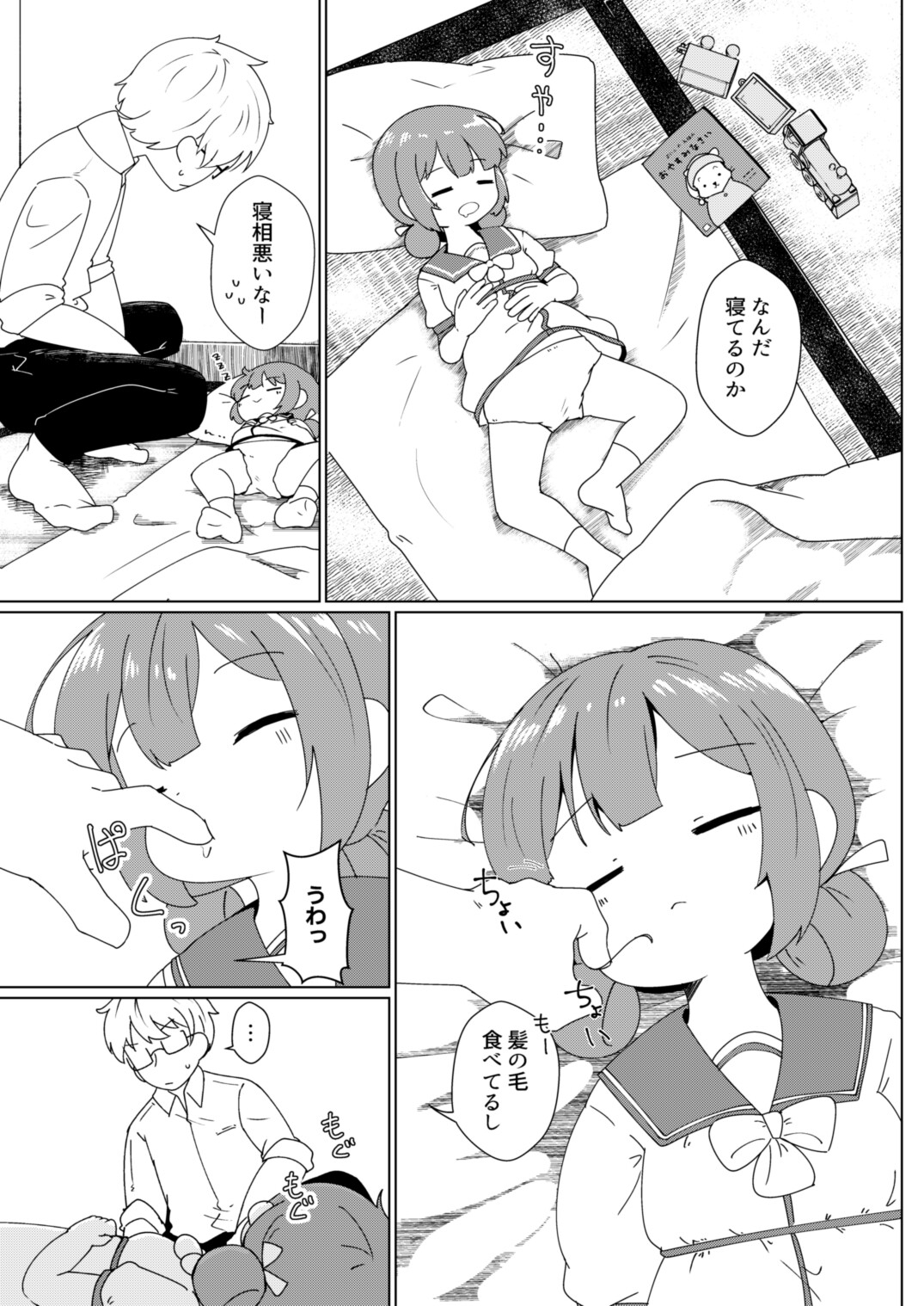 ヨチヨチヨツチャン おひるね編 画像1