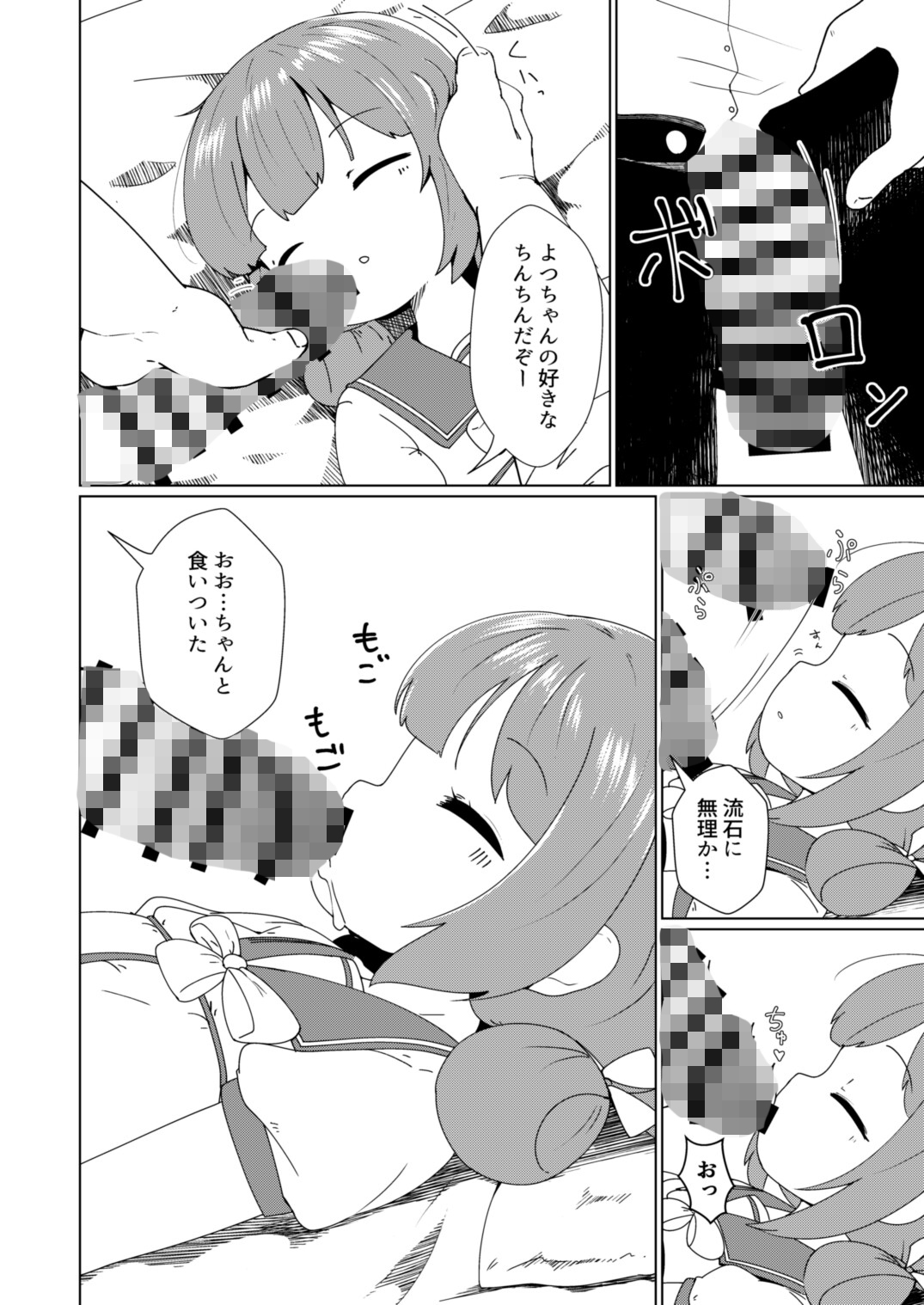 ヨチヨチヨツチャン おひるね編 画像2