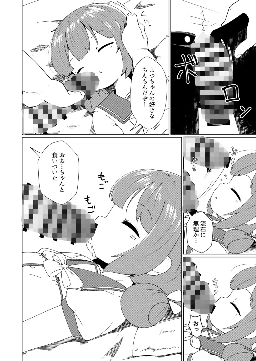 ヨチヨチヨツチャン おひるね編 サンプル画像 2
