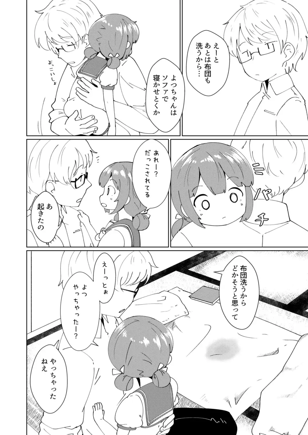 ヨチヨチヨツチャン おひるね編 サンプル画像 6