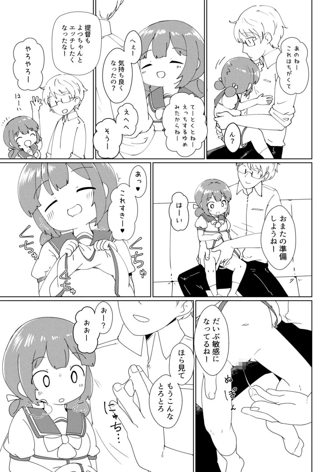 ヨチヨチヨツチャン おひるね編 サンプル画像 7