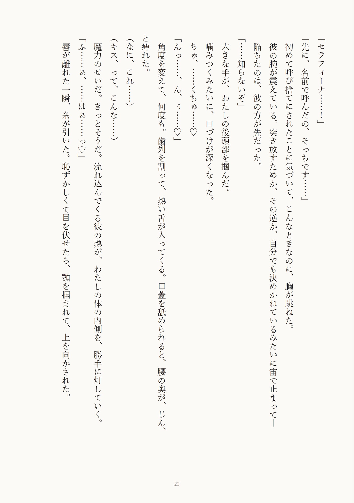 冷徹な大魔法使い様に唯一触れる妻がとろとろ溺愛開発♡される話