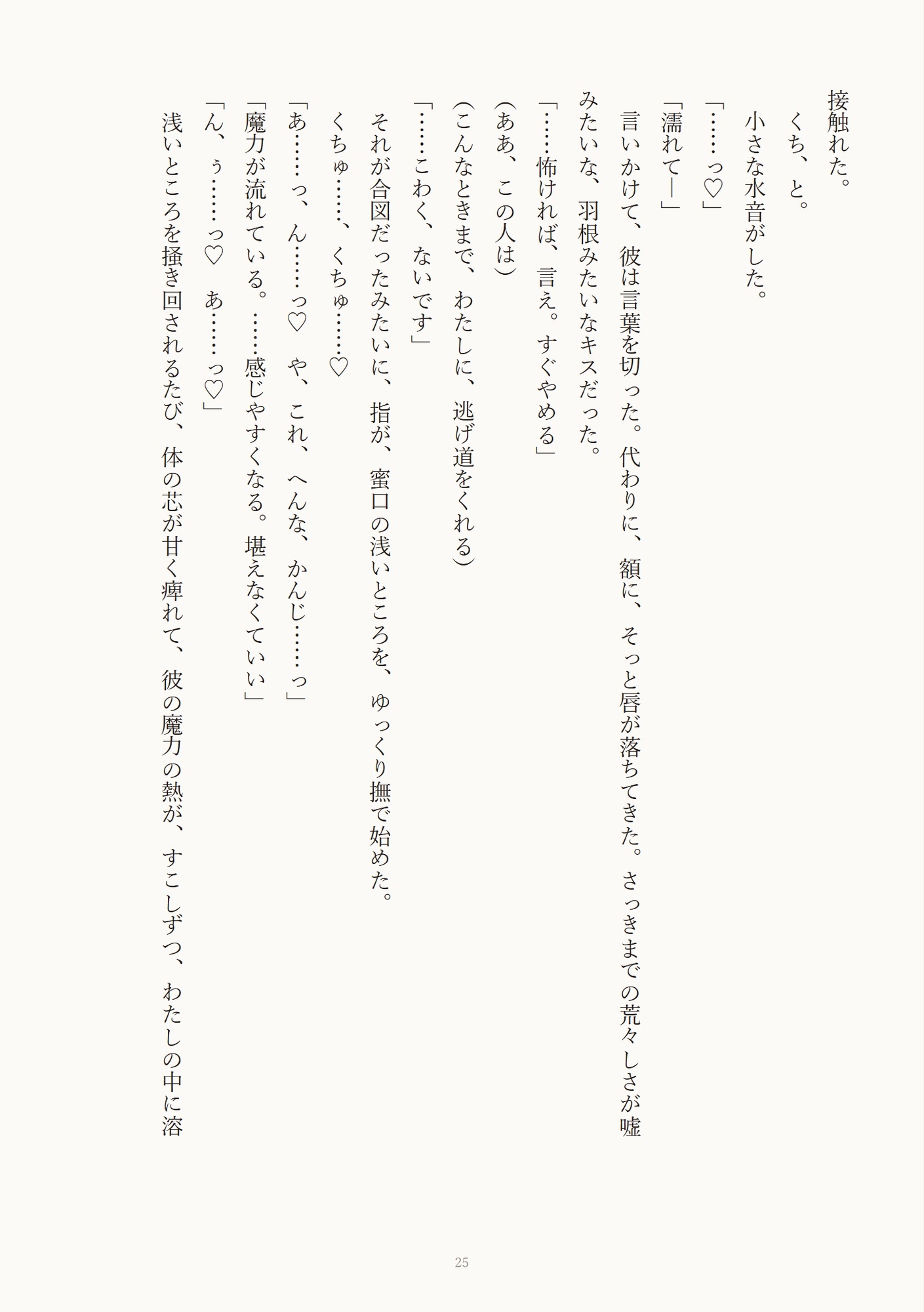 冷徹な大魔法使い様に唯一触れる妻がとろとろ溺愛開発♡される話