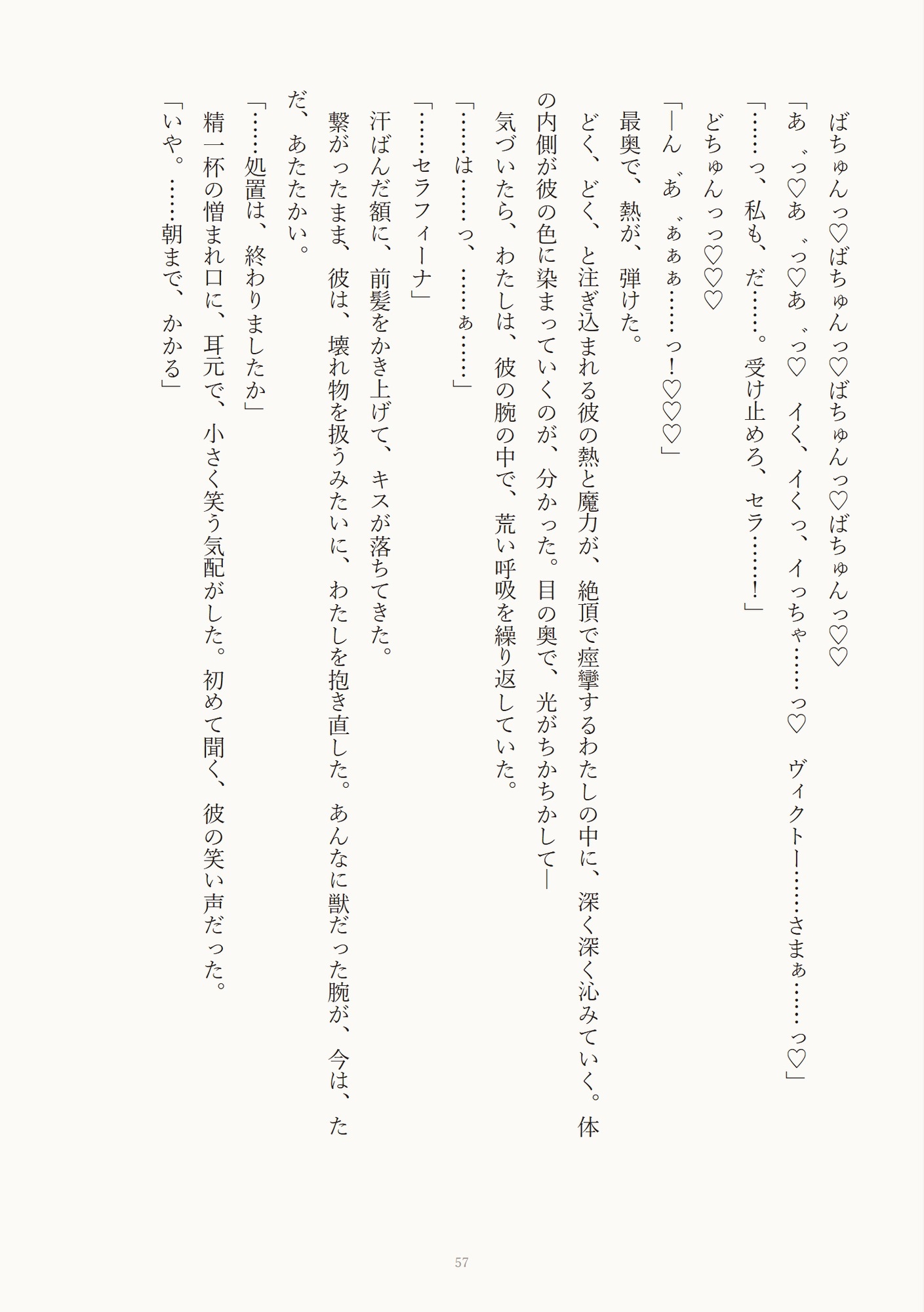 冷徹な大魔法使い様に唯一触れる妻がとろとろ溺愛開発♡される話