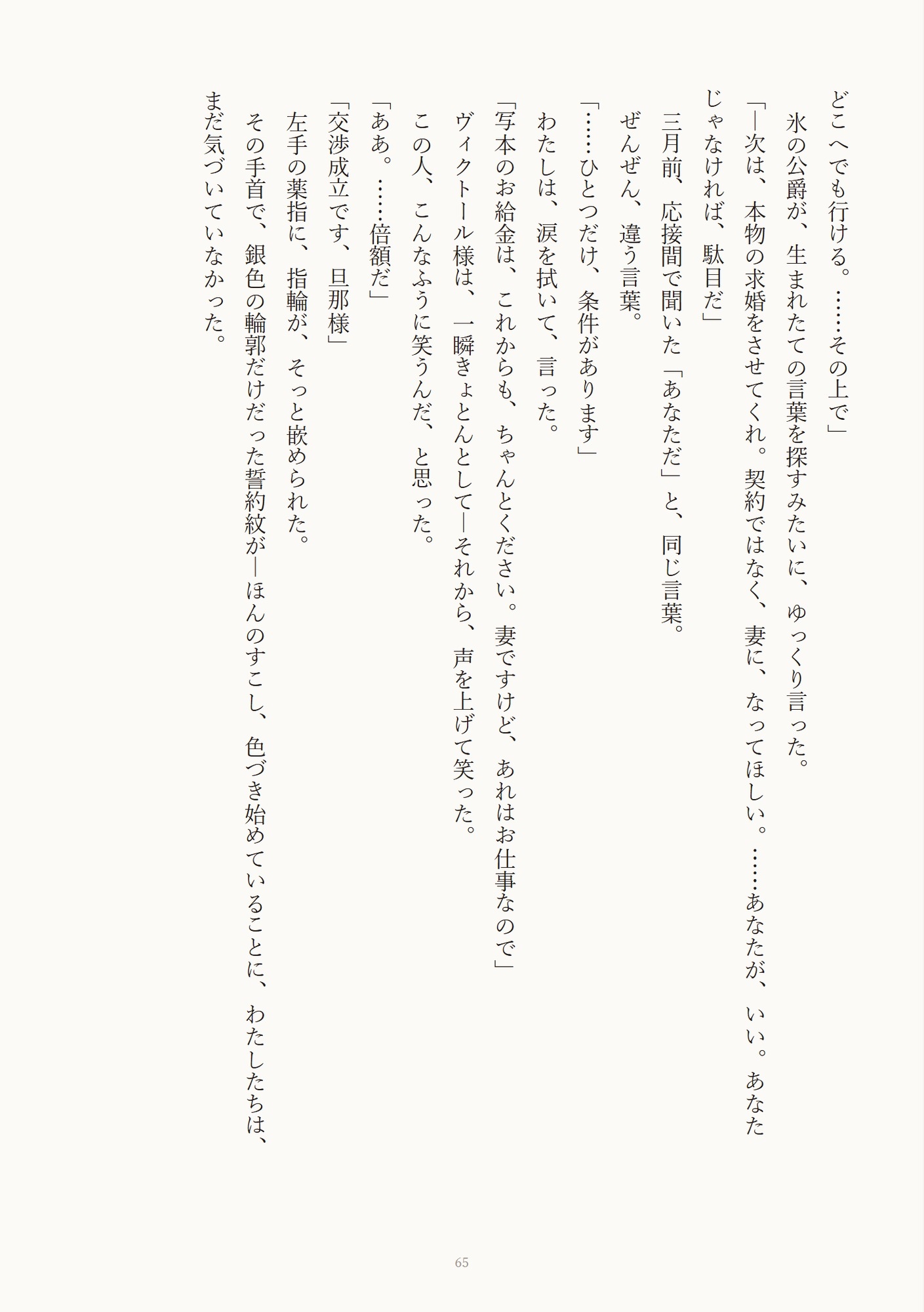 冷徹な大魔法使い様に唯一触れる妻がとろとろ溺愛開発♡される話