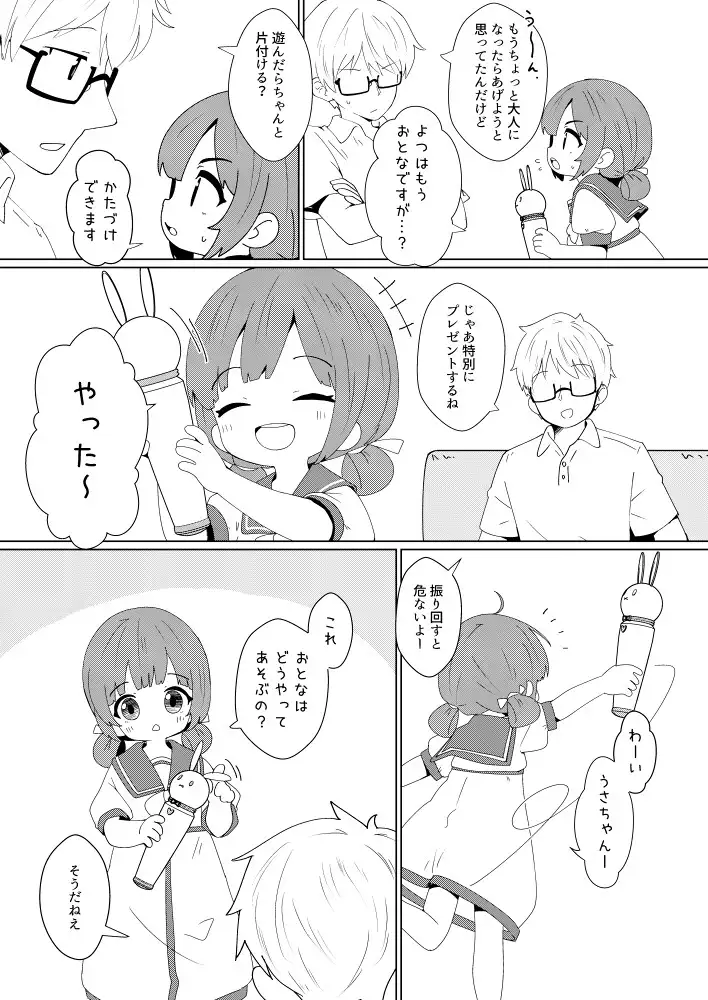 ヨチヨチヨツチャン ぶるぶる編 サンプル画像 2