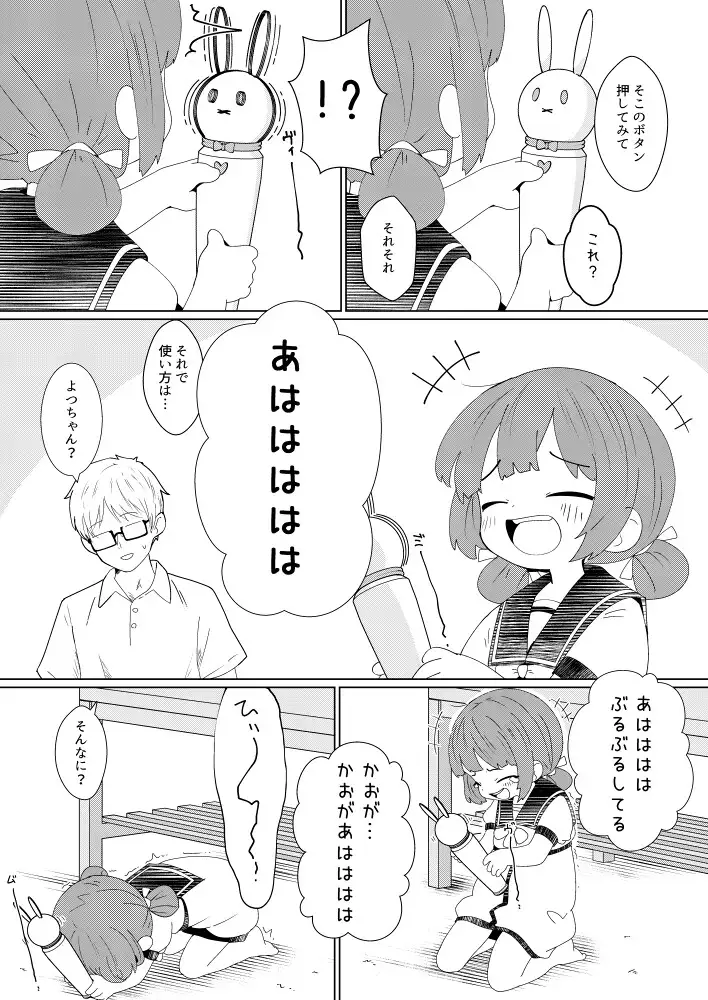 ヨチヨチヨツチャン ぶるぶる編 サンプル画像 3