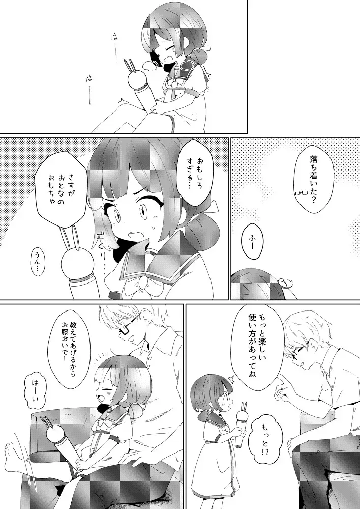 ヨチヨチヨツチャン ぶるぶる編 サンプル画像 4