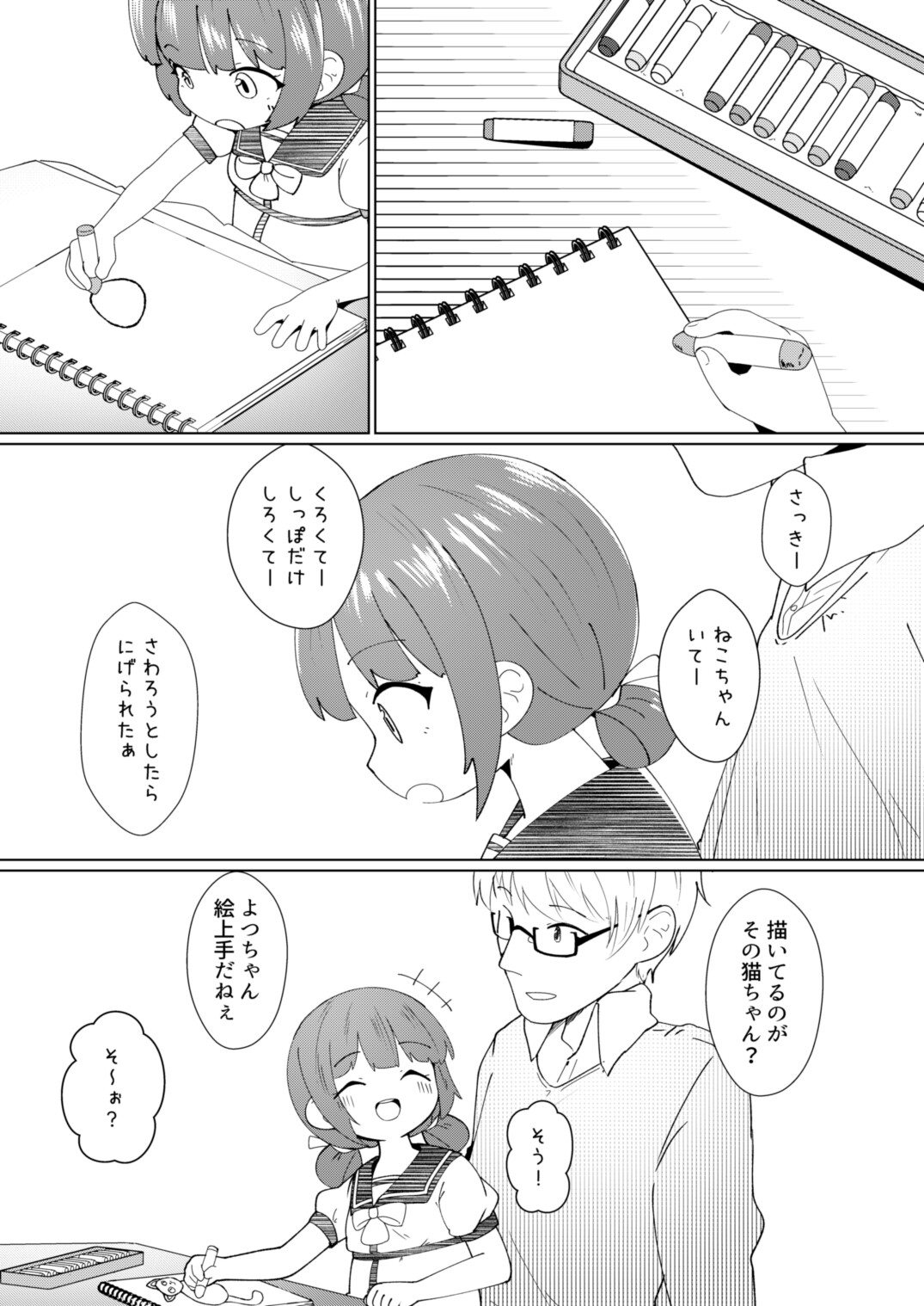 ヨチヨチヨツチャン こたつ編-2