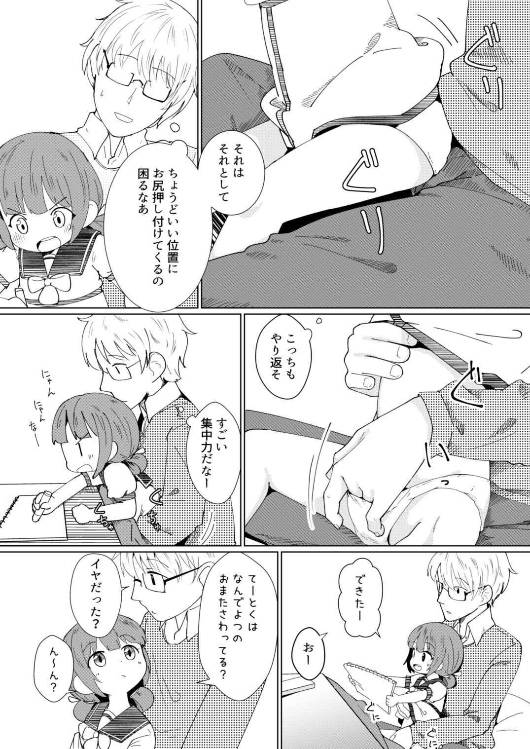 ヨチヨチヨツチャン こたつ編-3