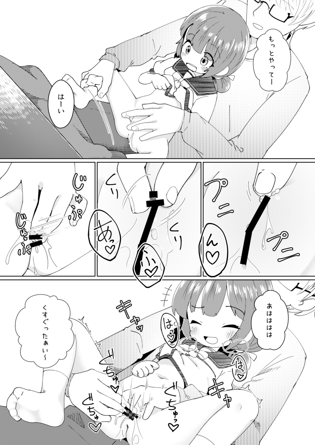 ヨチヨチヨツチャン こたつ編-4