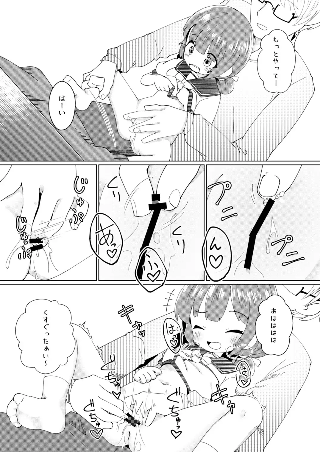 ヨチヨチヨツチャン こたつ編 サンプル画像 3
