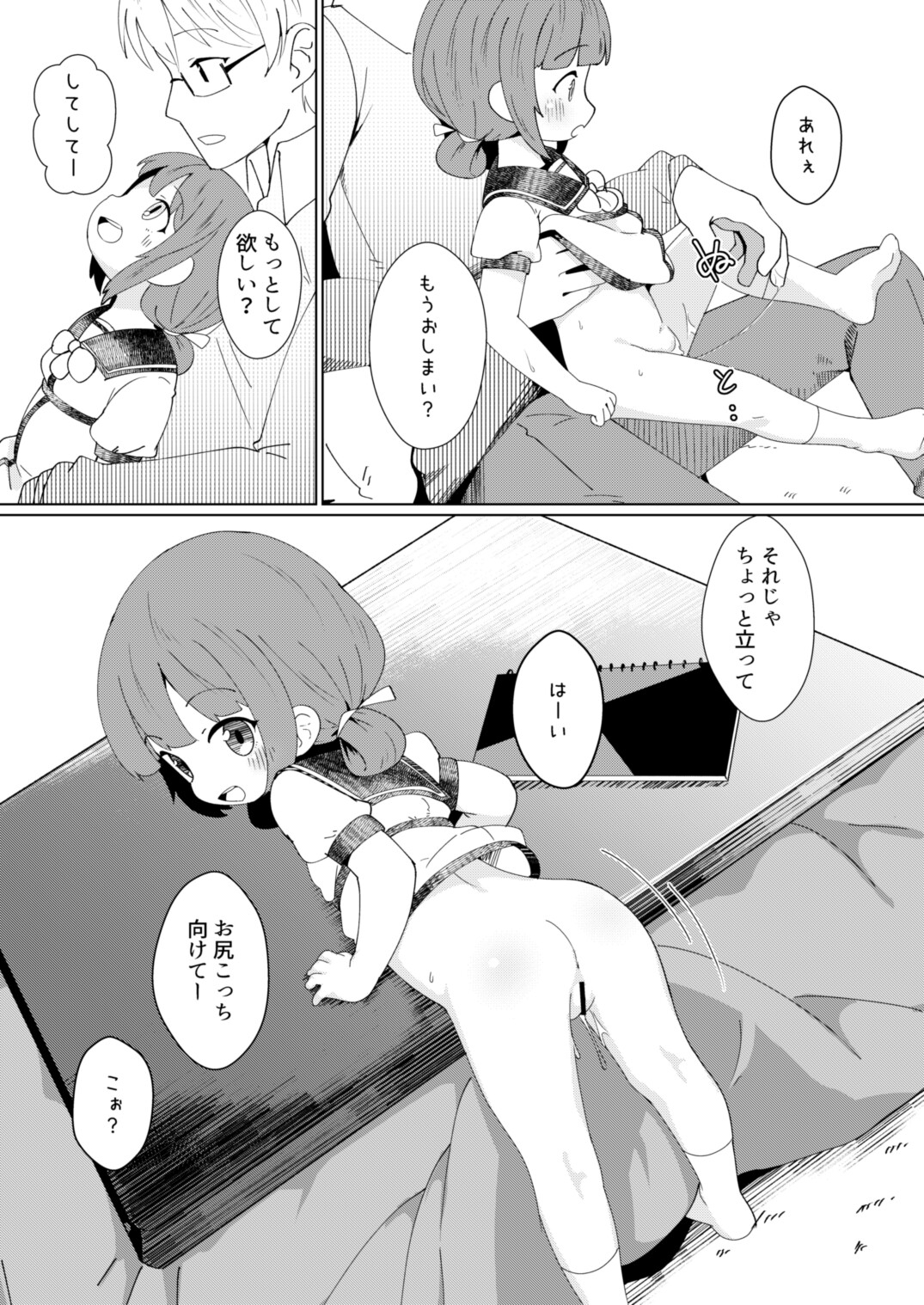 ヨチヨチヨツチャン こたつ編-5