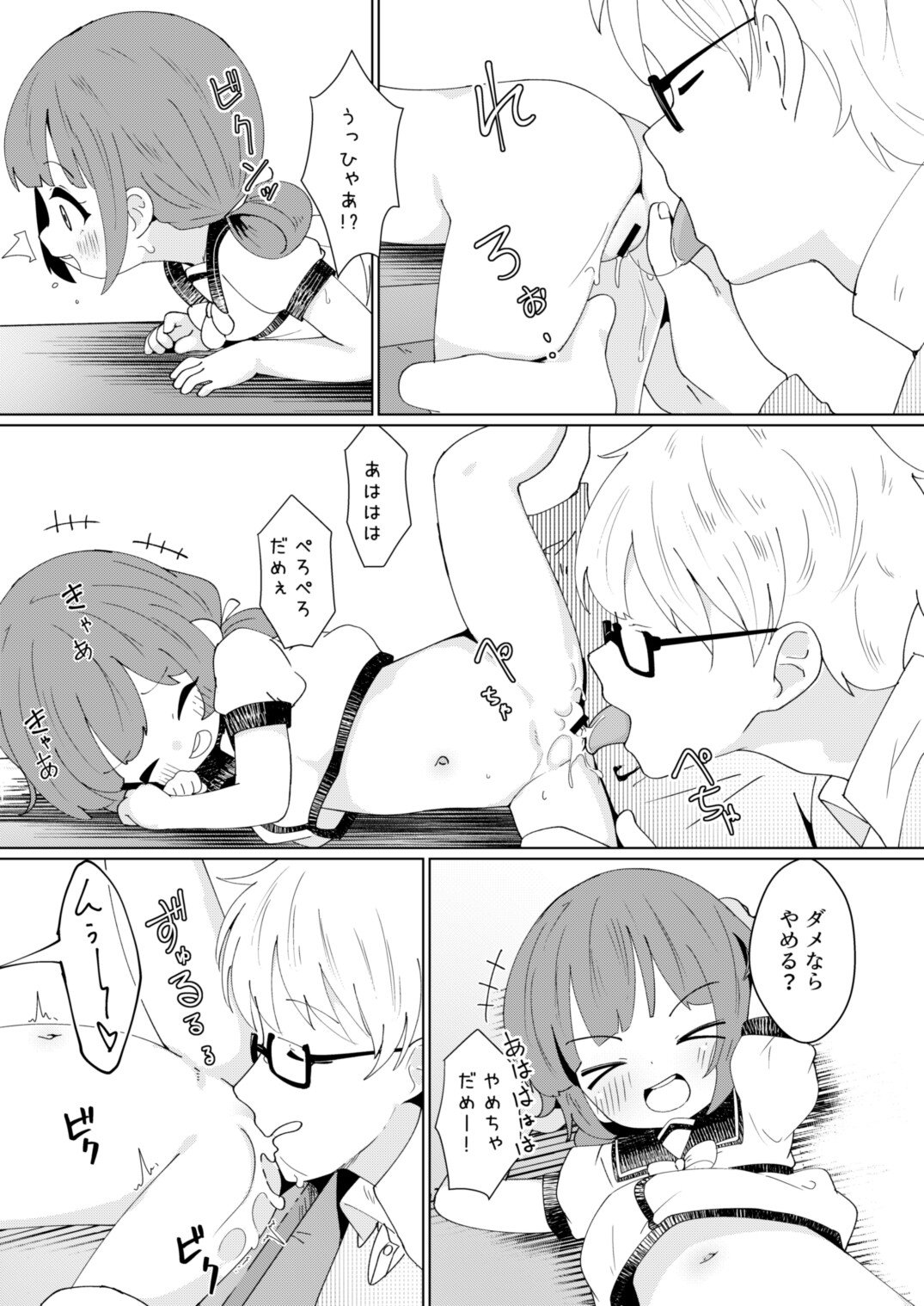 ヨチヨチヨツチャン こたつ編-6