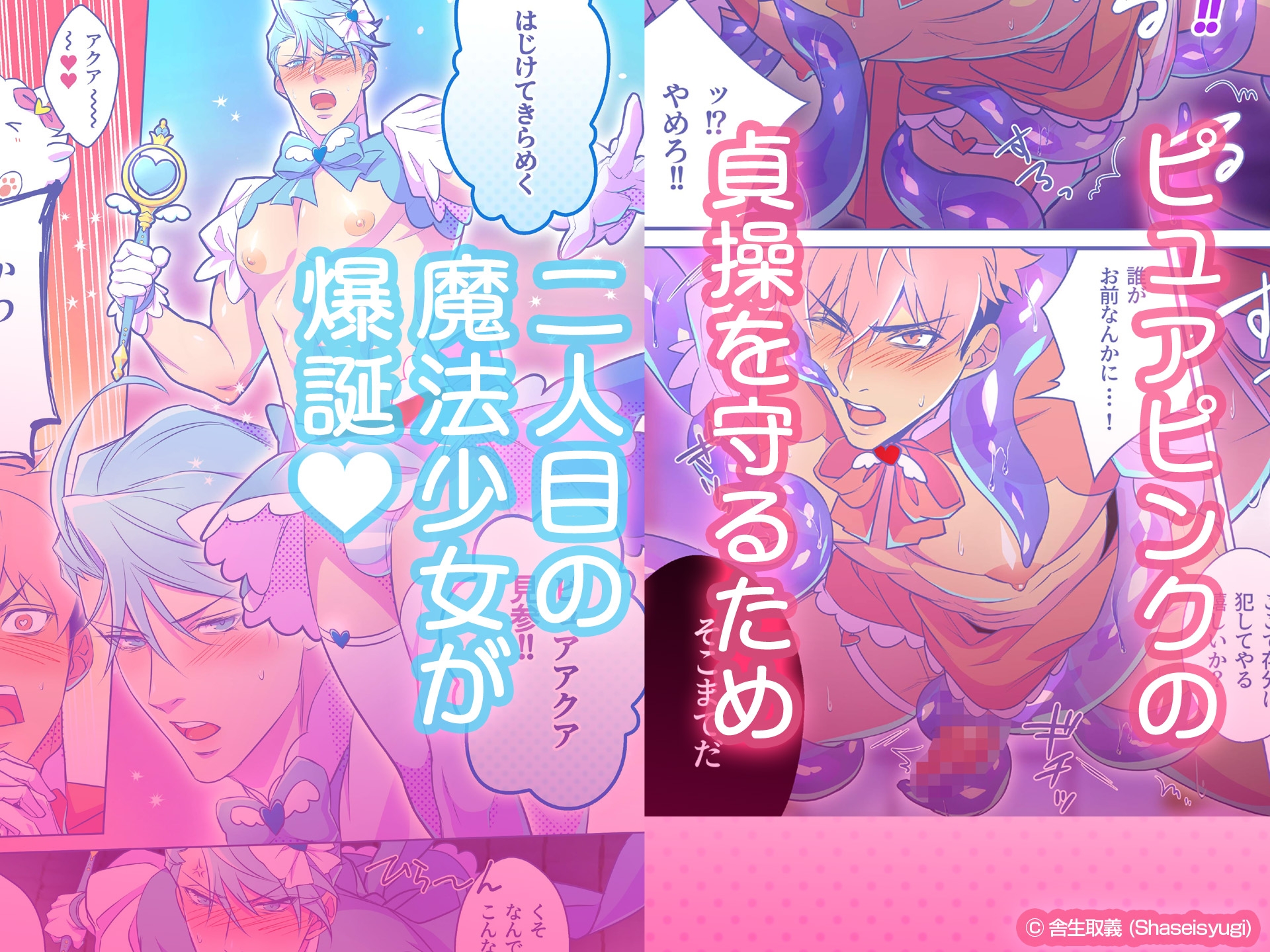 【コミック版】魔法少女ピュアきゅんハート
