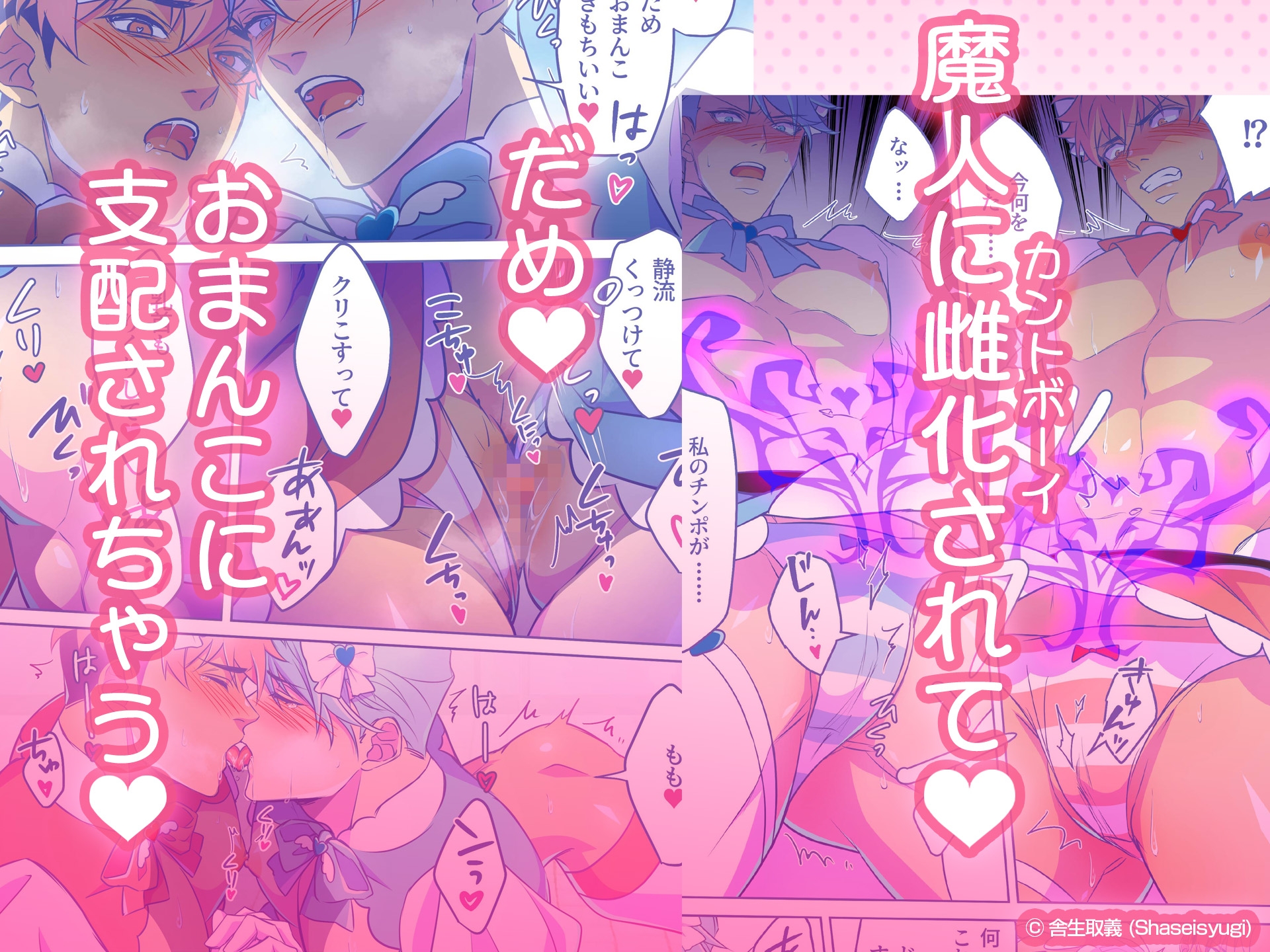 【コミック版】魔法少女ピュアきゅんハート