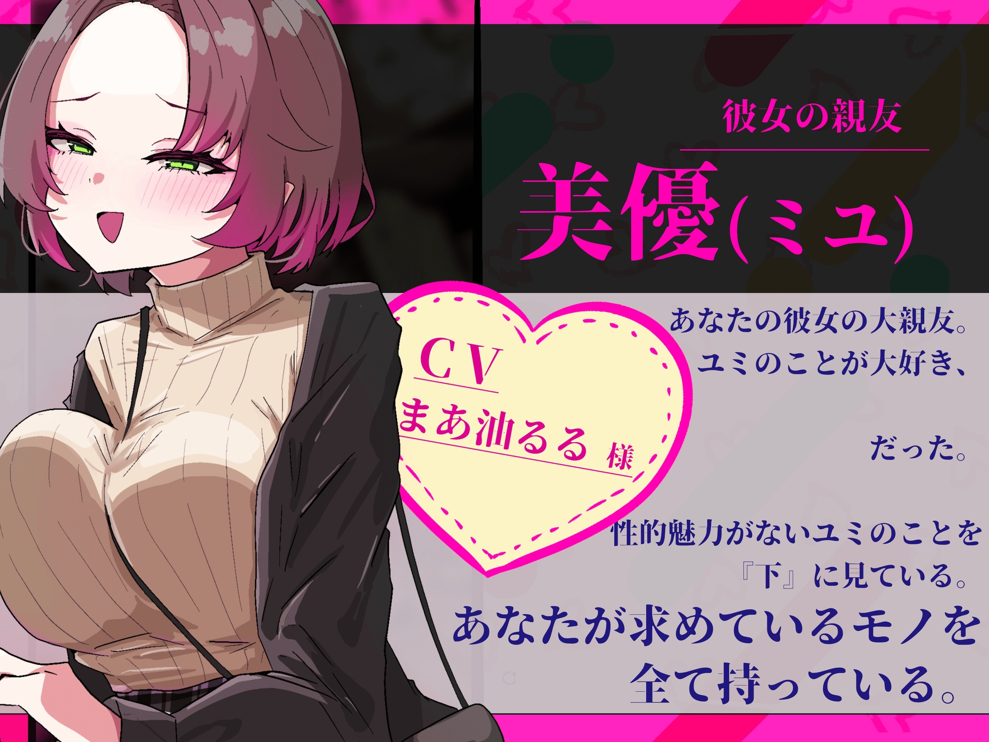 【逆NTR注意】キミが本当に求めていたのは〜♡ 画像2