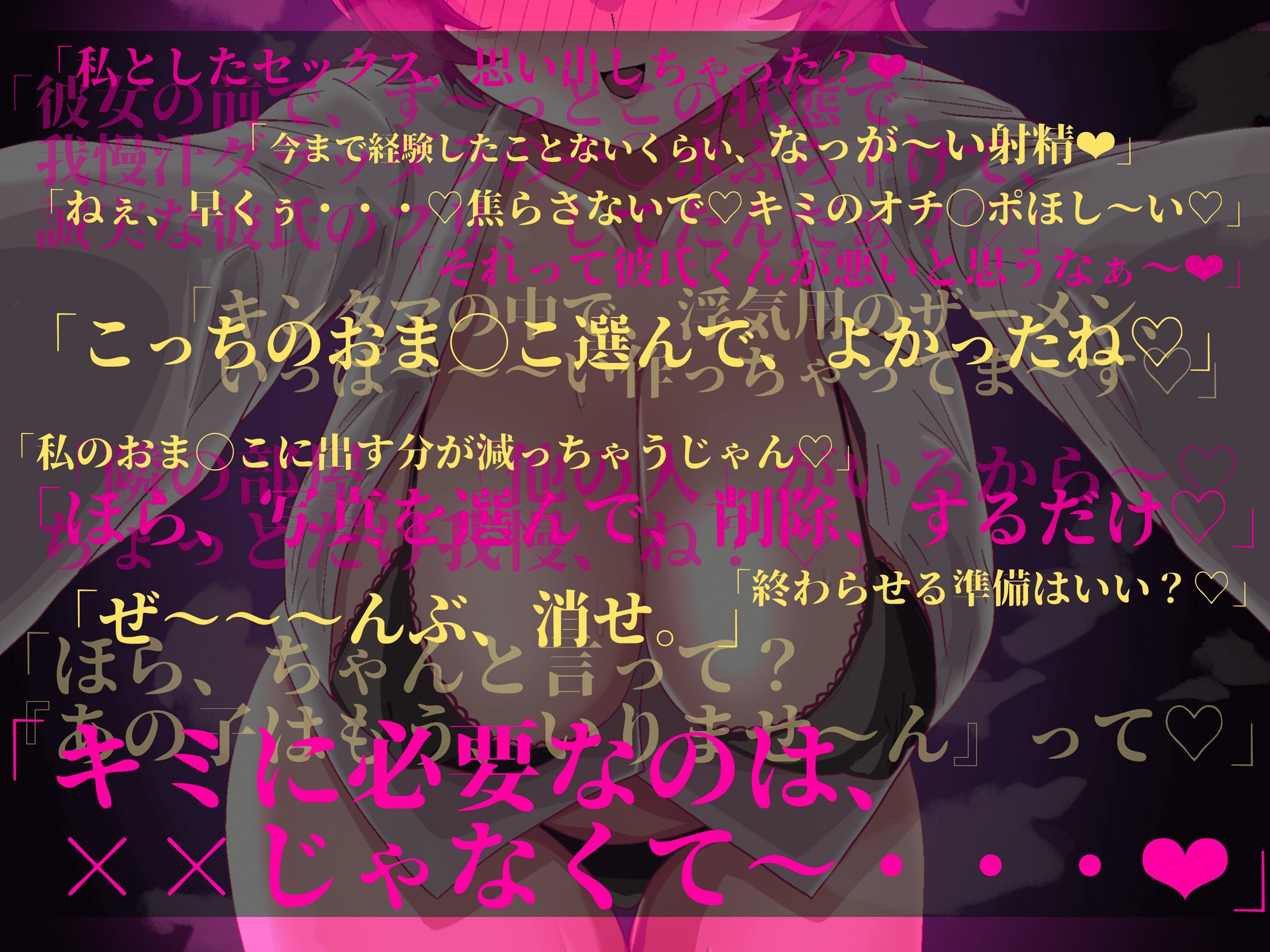 【逆NTR注意】キミが本当に求めていたのは〜♡ 画像5