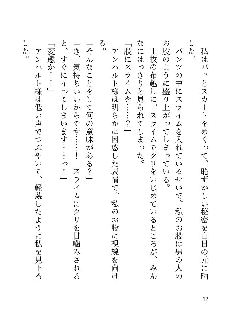 クリにスライム貼ってマゾオナしてたら冷酷な領主様に見つかって公開クリ尋問♡クリ掃除でイかされまくる話