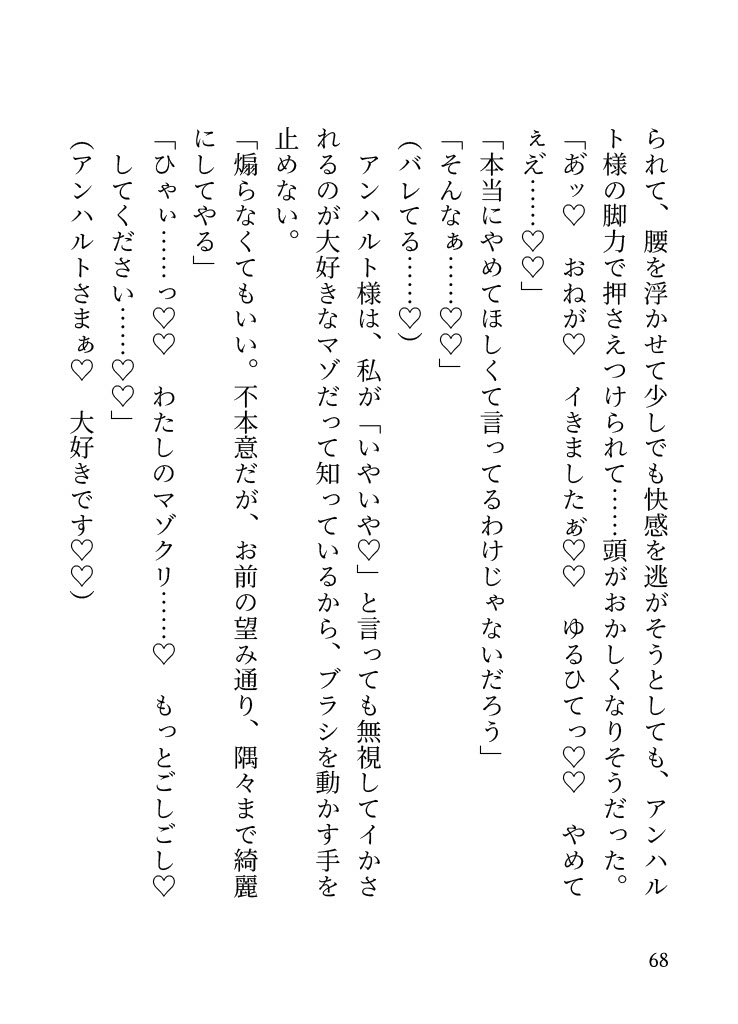 クリにスライム貼ってマゾオナしてたら冷酷な領主様に見つかって公開クリ尋問♡クリ掃除でイかされまくる話