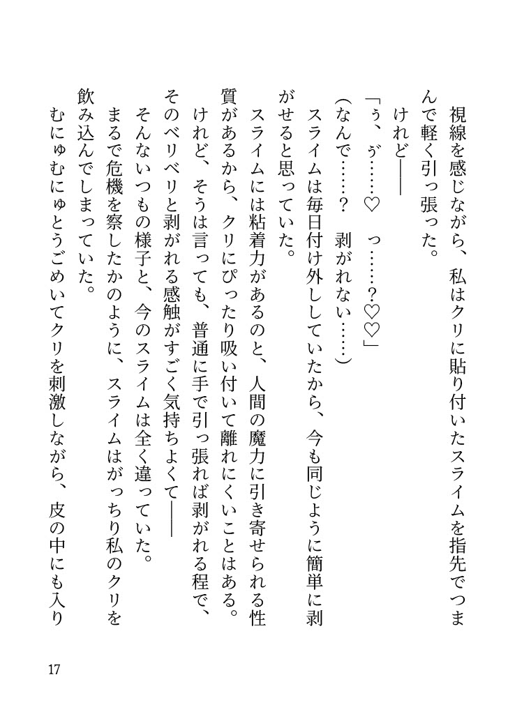 クリにスライム貼ってマゾオナしてたら冷酷な領主様に見つかって公開クリ尋問♡クリ掃除でイかされまくる話