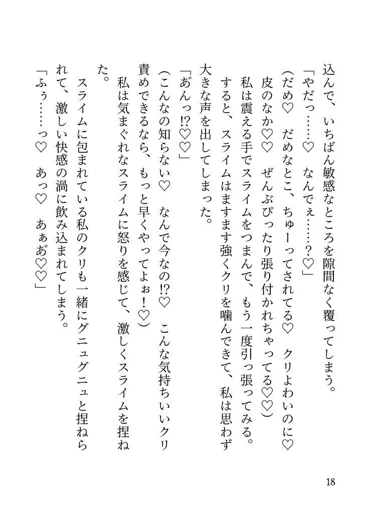 クリにスライム貼ってマゾオナしてたら冷酷な領主様に見つかって公開クリ尋問♡クリ掃除でイかされまくる話