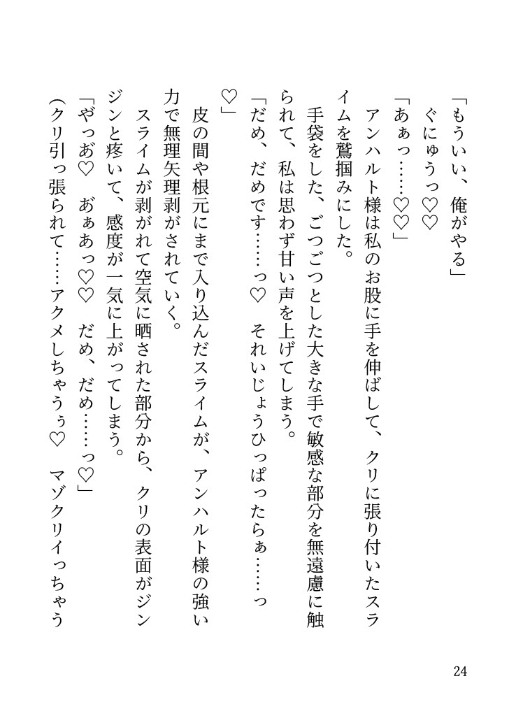 クリにスライム貼ってマゾオナしてたら冷酷な領主様に見つかって公開クリ尋問♡クリ掃除でイかされまくる話