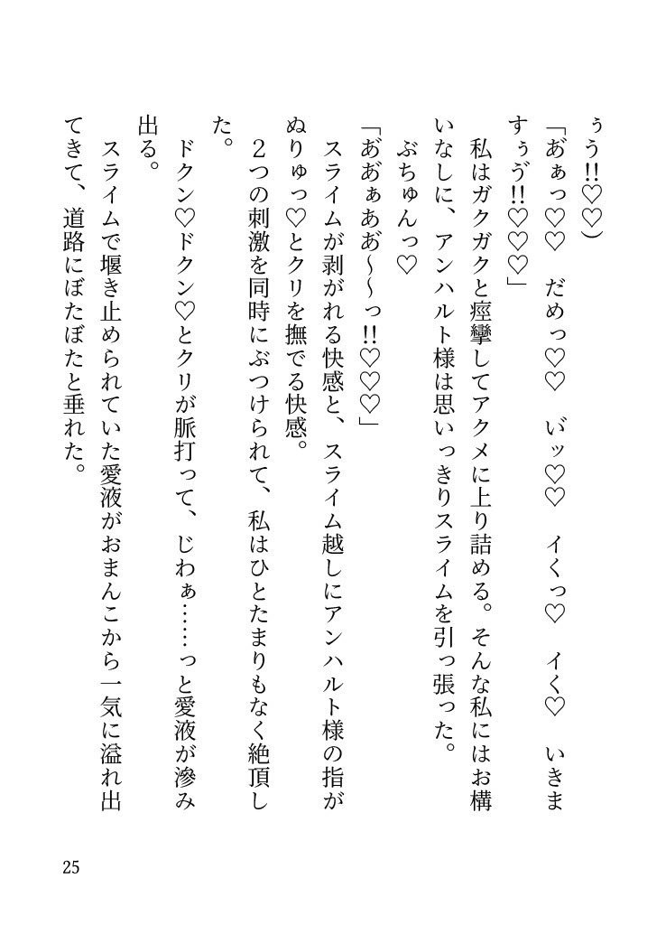 クリにスライム貼ってマゾオナしてたら冷酷な領主様に見つかって公開クリ尋問♡クリ掃除でイかされまくる話