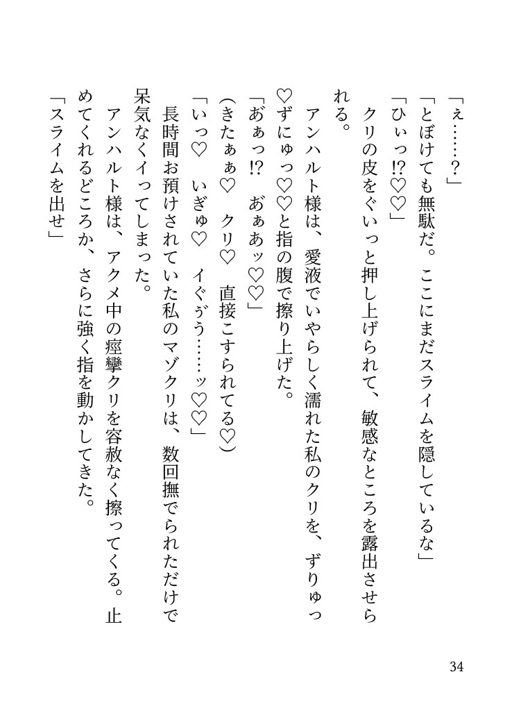 クリにスライム貼ってマゾオナしてたら冷酷な領主様に見つかって公開クリ尋問♡クリ掃除でイかされまくる話