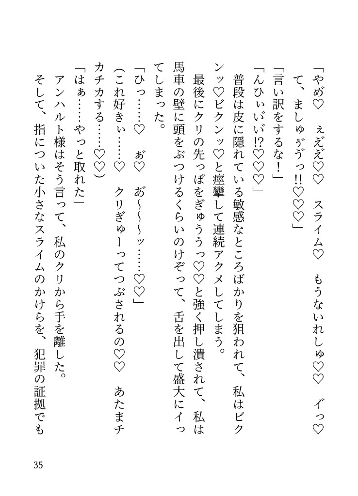 クリにスライム貼ってマゾオナしてたら冷酷な領主様に見つかって公開クリ尋問♡クリ掃除でイかされまくる話