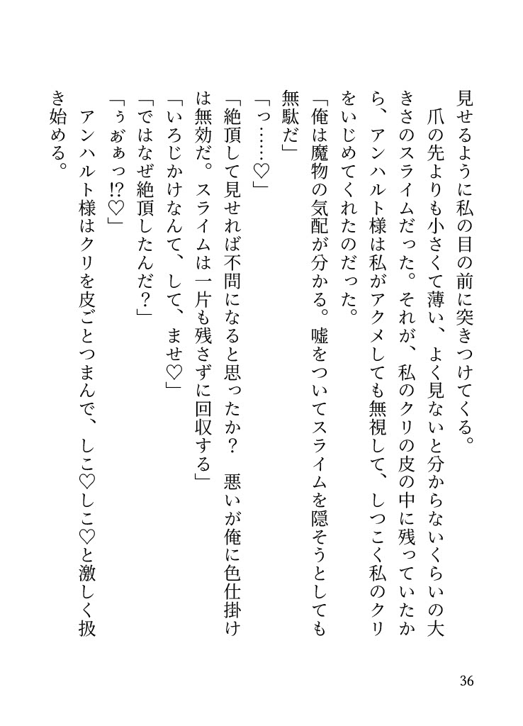 クリにスライム貼ってマゾオナしてたら冷酷な領主様に見つかって公開クリ尋問♡クリ掃除でイかされまくる話