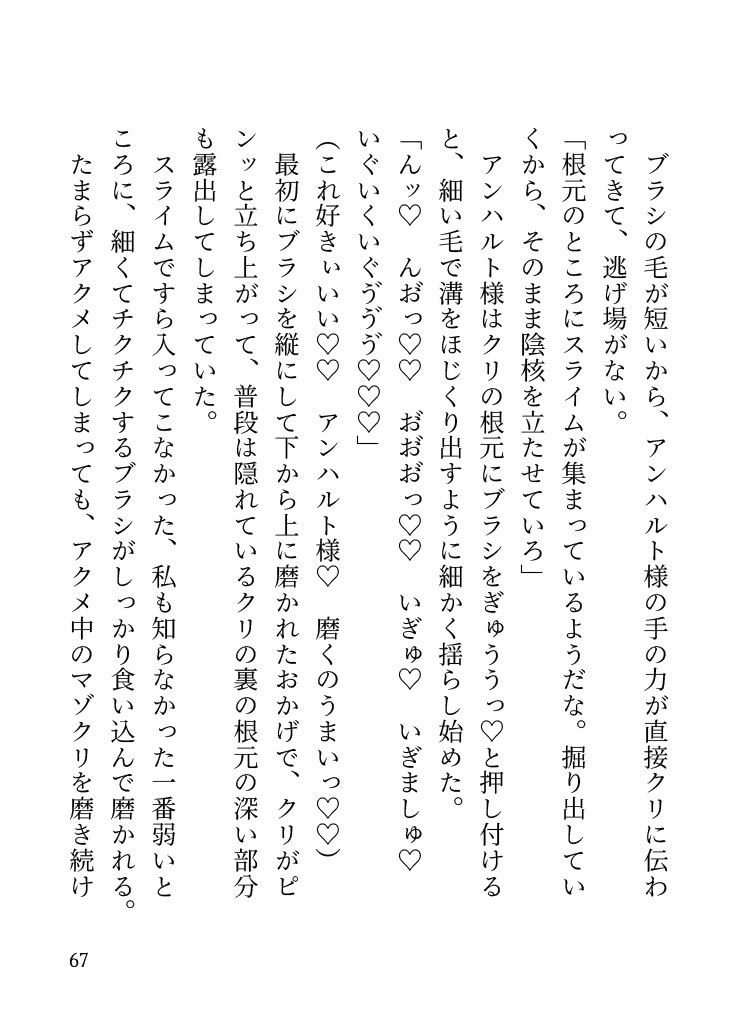 クリにスライム貼ってマゾオナしてたら冷酷な領主様に見つかって公開クリ尋問♡クリ掃除でイかされまくる話