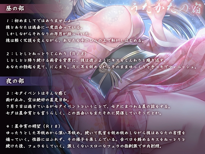 【早期特典付き】うたかたの宿 星今宵の朔望【キス・耳舐め・口淫】 サンプル4
